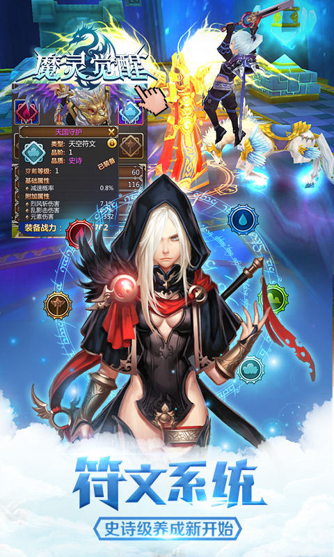 魔灵觉醒九游版