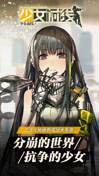 少女前線 游戲