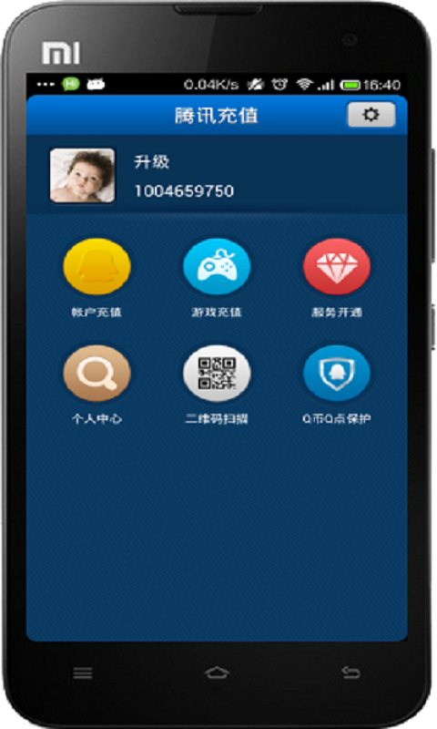 騰訊充值