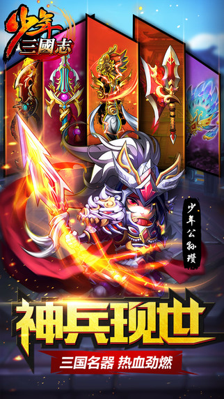 少年三国志游戏