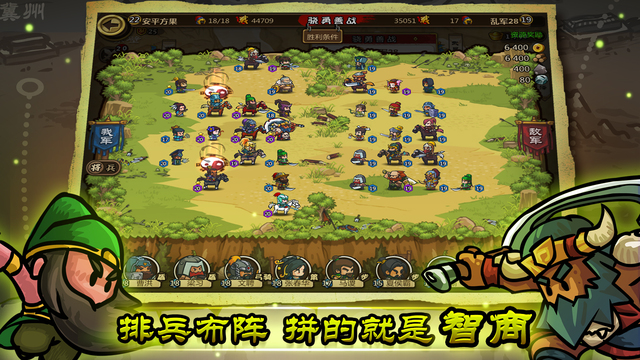小小軍團：合戰三國