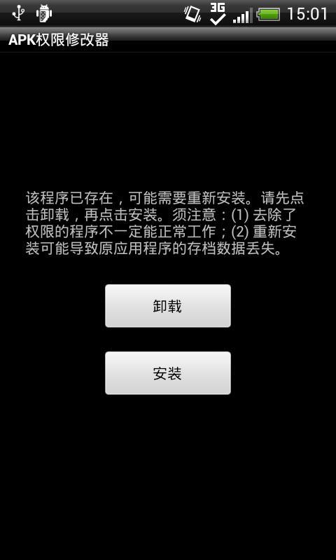 APK權(quán)限修改器