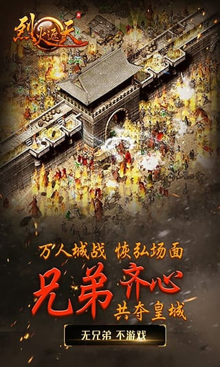 烈火遮天360版