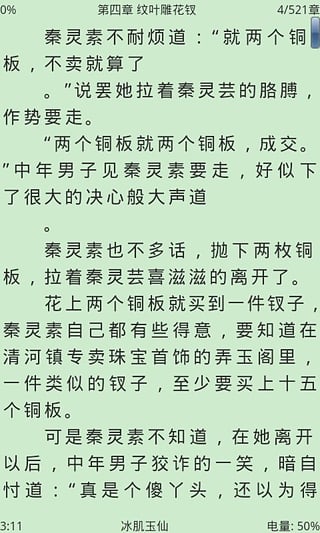 AA小說下載閱讀器