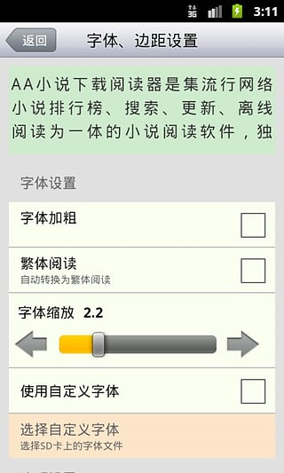 AA小說下載閱讀器