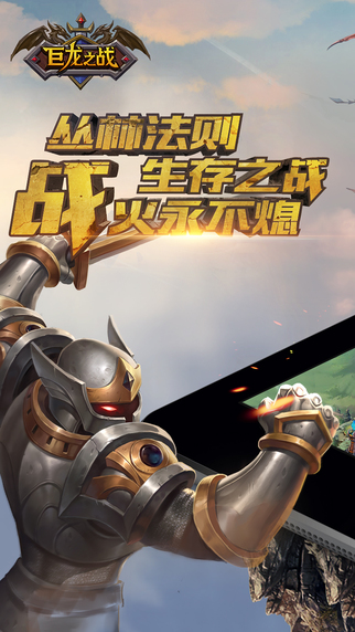 巨龍之戰(zhàn)360版