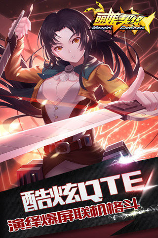 萌娘契約
