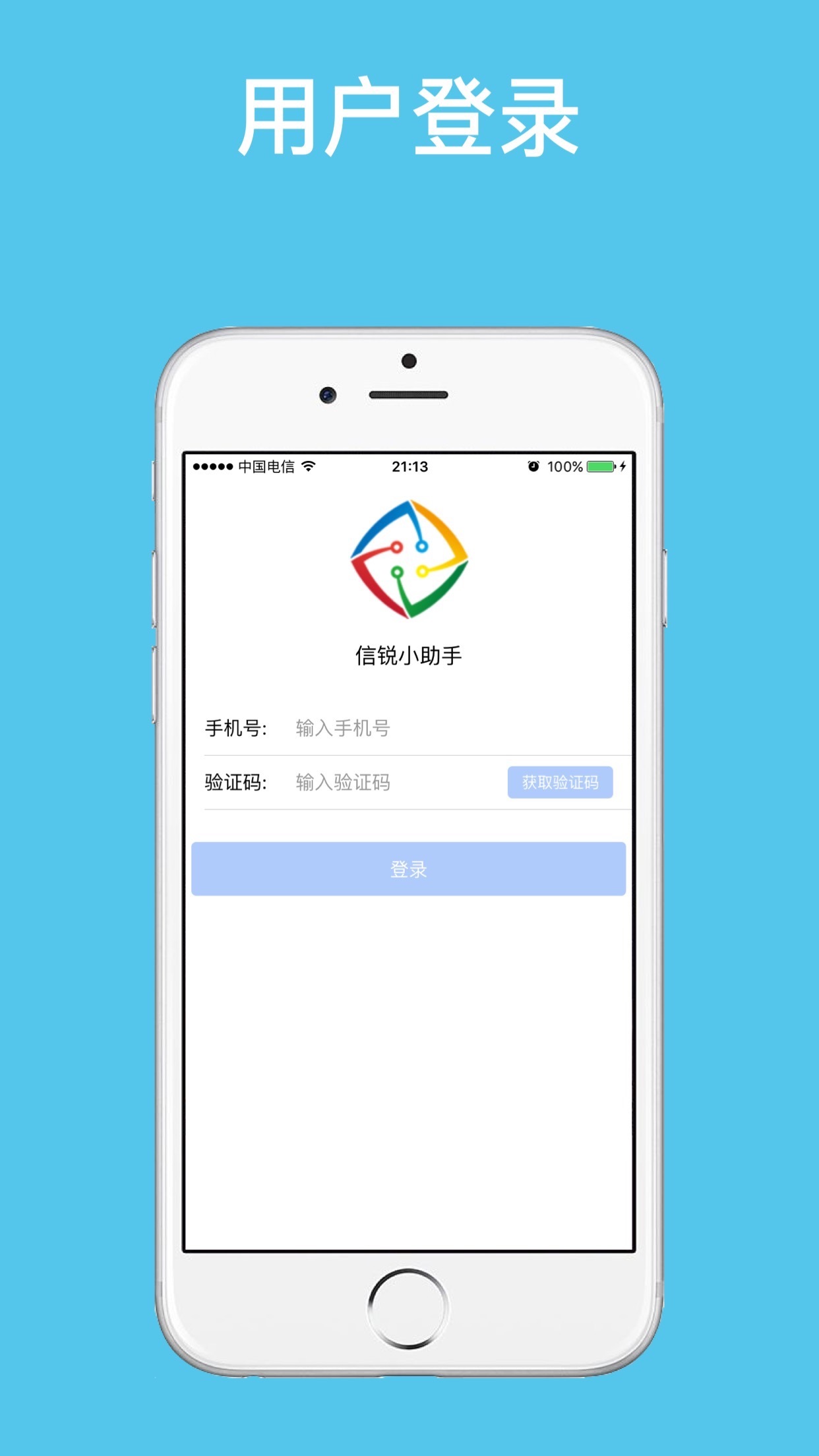 信銳小助手