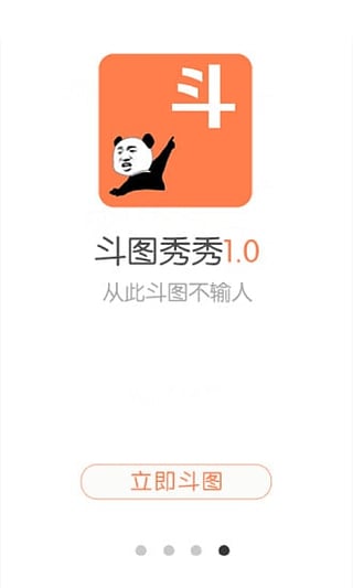斗圖秀秀