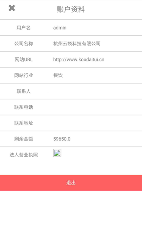 口袋推管家