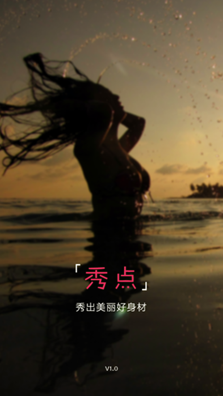 秀點