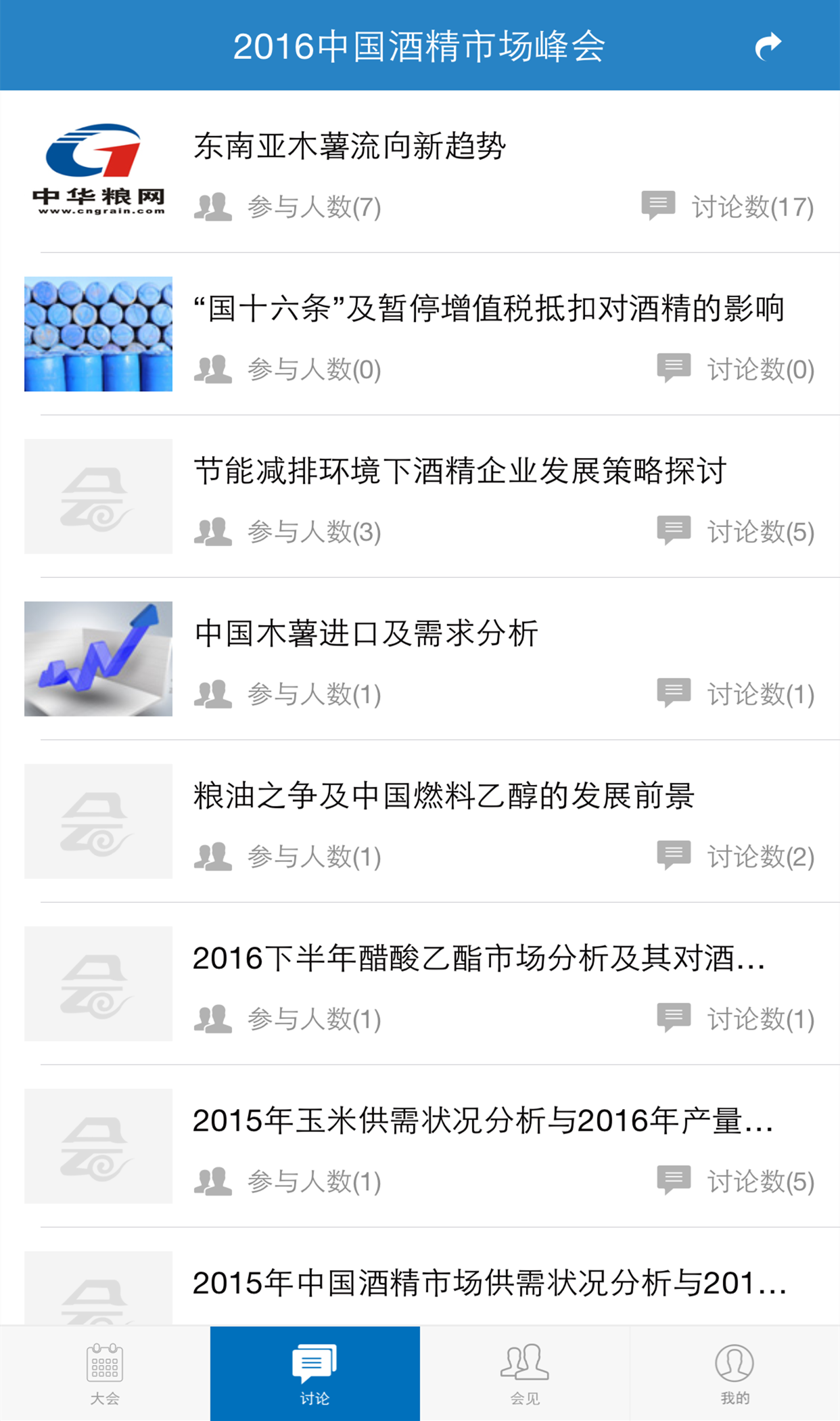 華訊會(huì)務(wù)