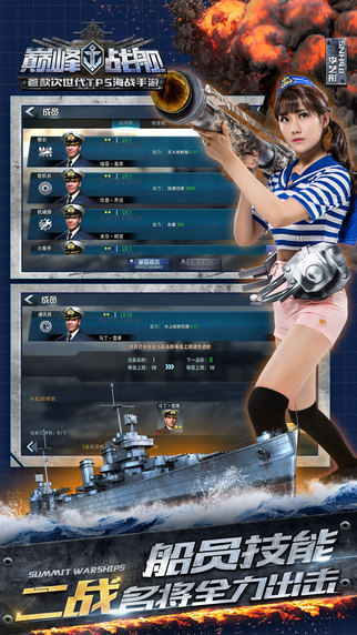 巔峰戰(zhàn)艦游戲