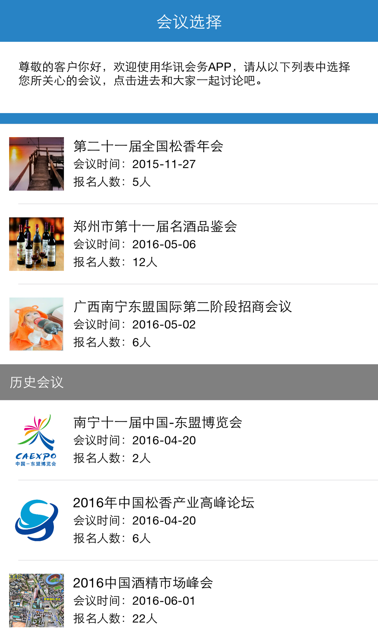 華訊會(huì)務(wù)