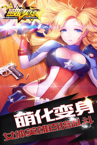 萌娘契約