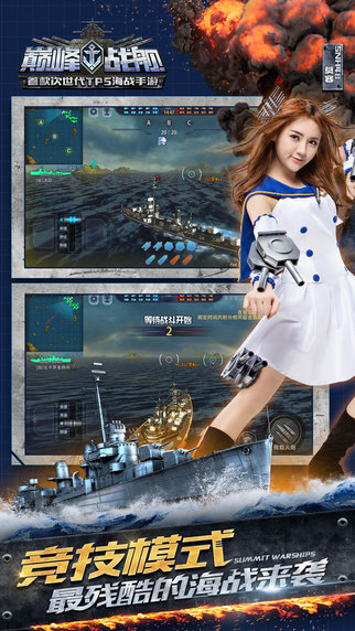 巔峰戰(zhàn)艦游戲