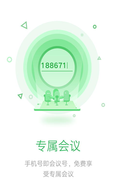 小溪云會議