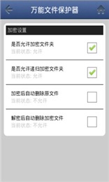 萬能文件加密保護器
