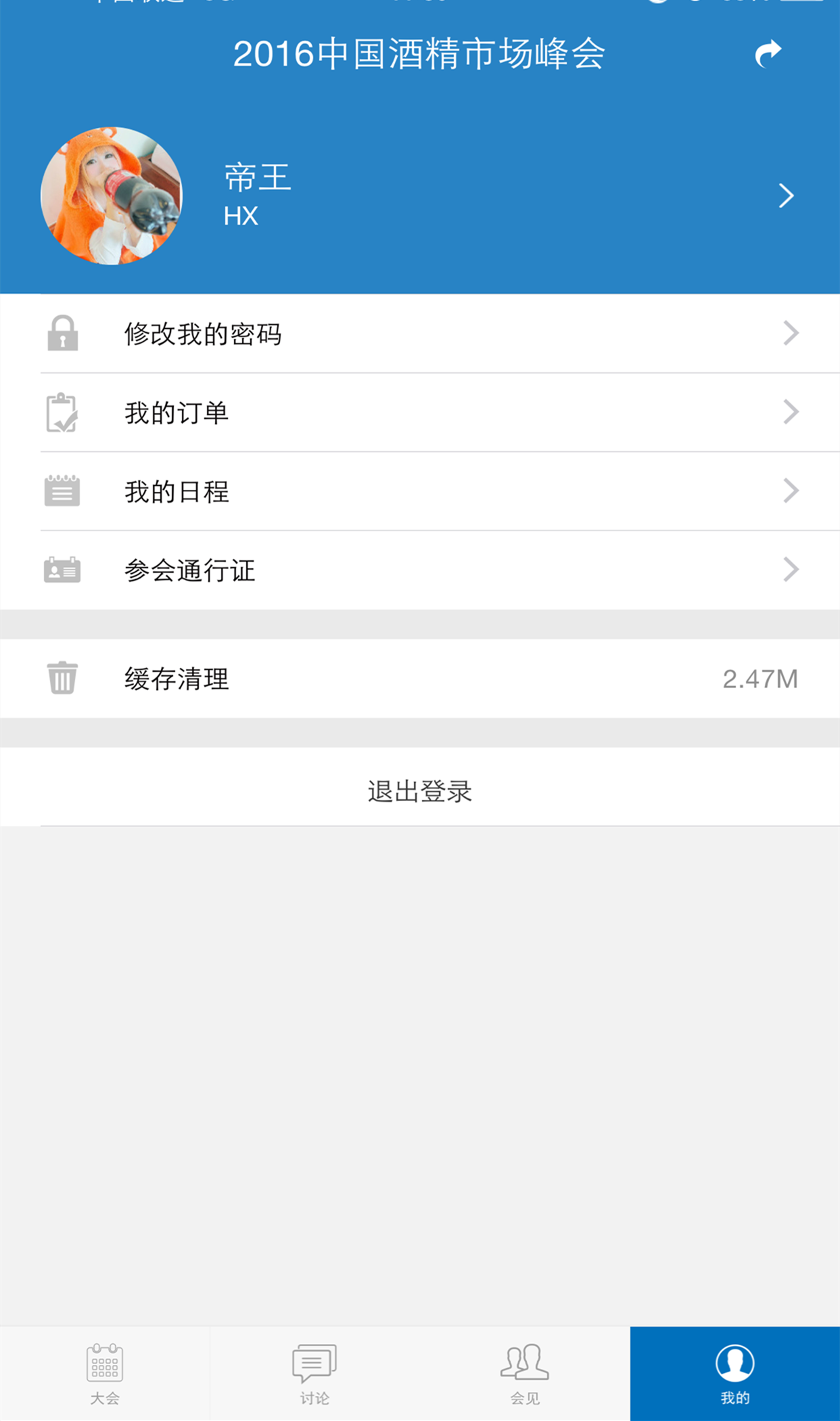 華訊會(huì)務(wù)