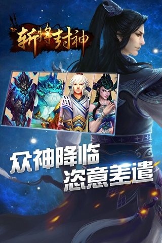 斬將封神游戲