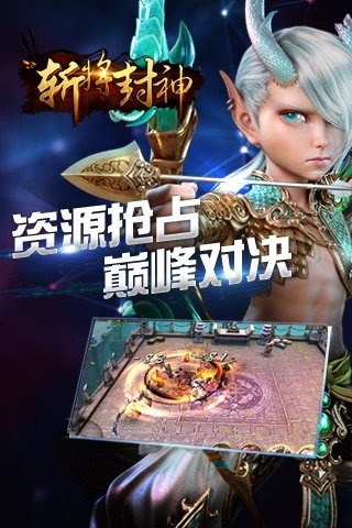 斬將封神百度版