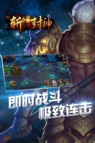 斬將封神百度版
