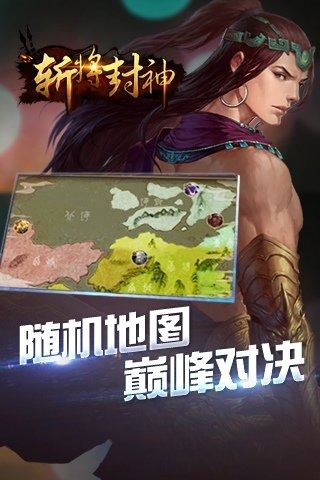 斬將封神百度版