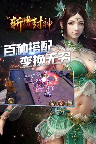 斬將封神百度版