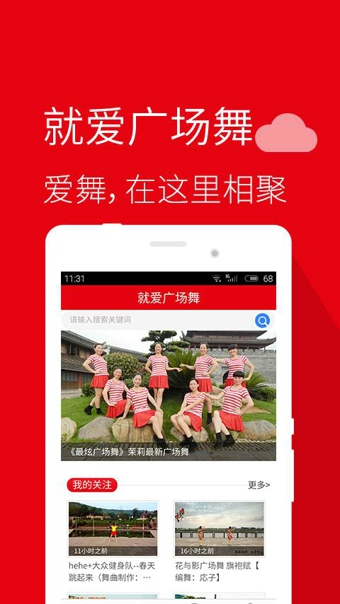 就愛廣場舞