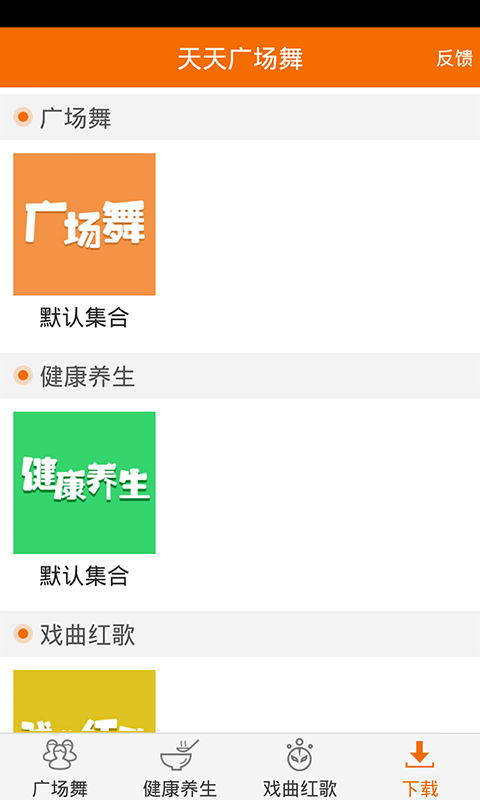 天天廣場舞