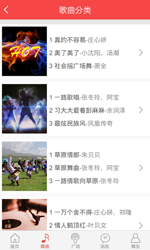 新浪廣場舞