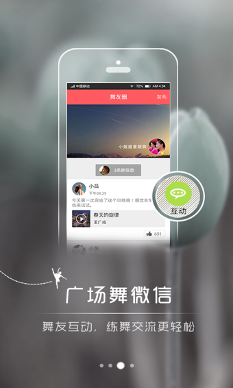 恰恰廣場舞