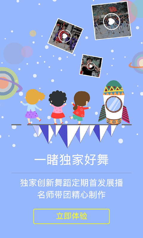 舞動時代