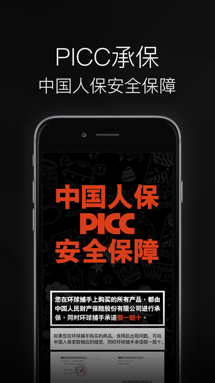環(huán)球捕手