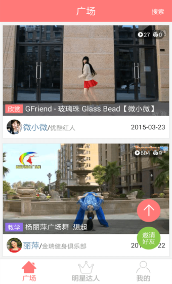 跳跳廣場舞