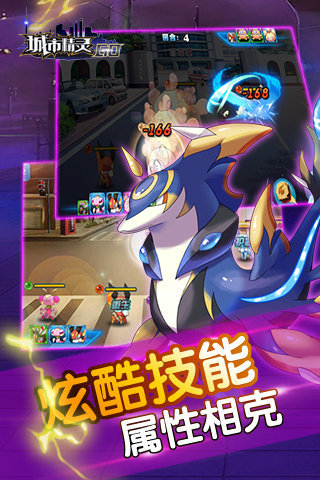 城市精靈GO