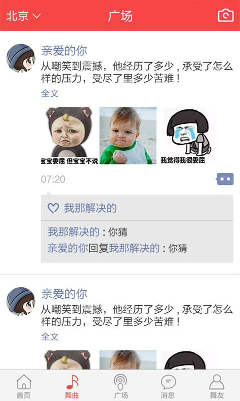 新浪廣場舞