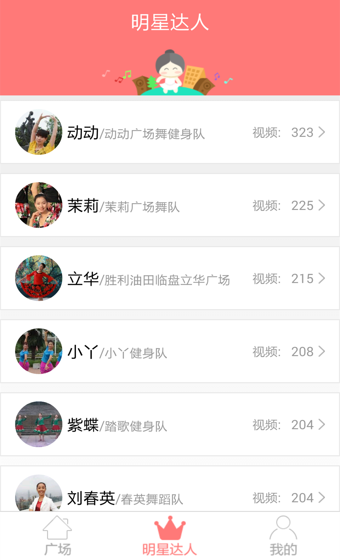跳跳廣場舞