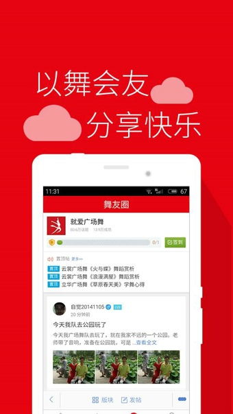 就愛廣場舞