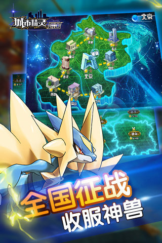 城市精靈GO