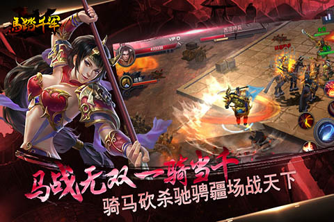 馬踏千軍