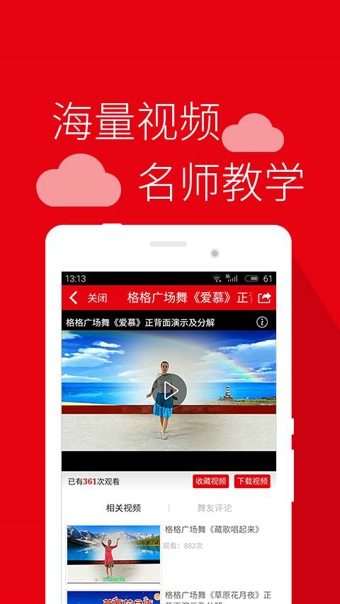 就愛廣場舞