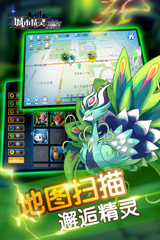 城市精靈GO