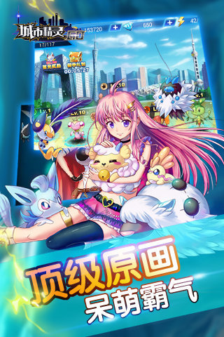 城市精靈GO