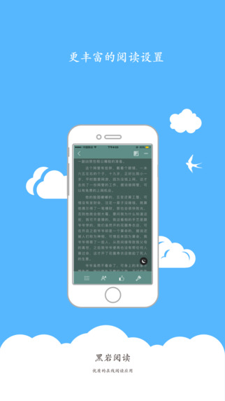 黑巖閱讀app