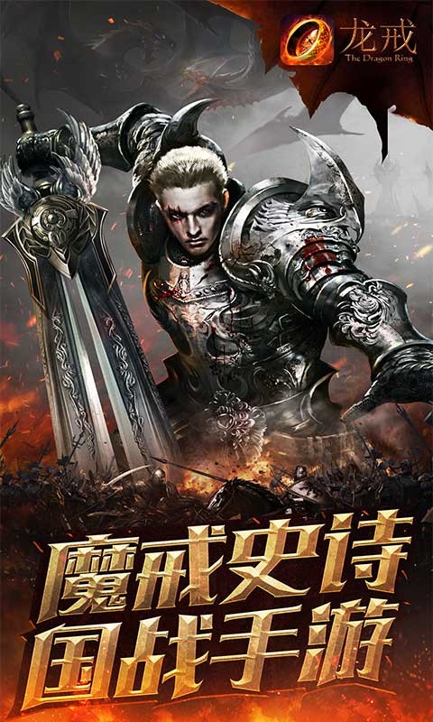 龍戒百度版