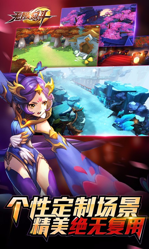 無限幻斗百度版