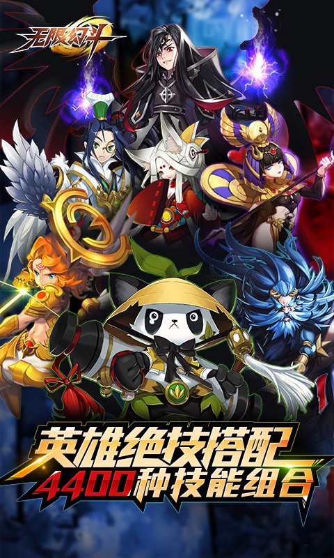 無限幻斗百度版