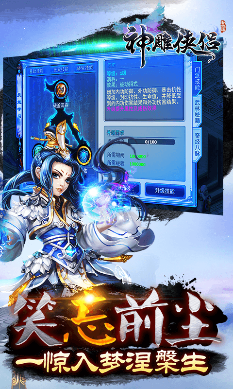 神雕俠侶九游版