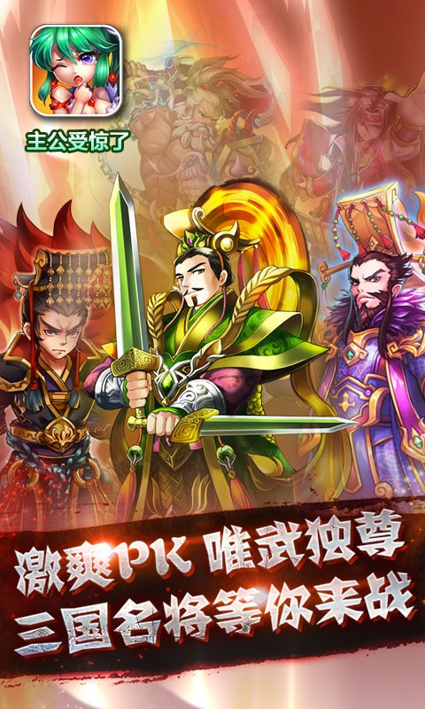 主公受驚了百度版